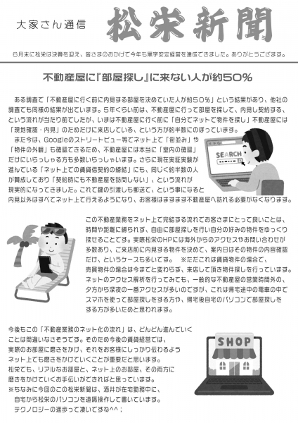 松栄新聞79 のコピー